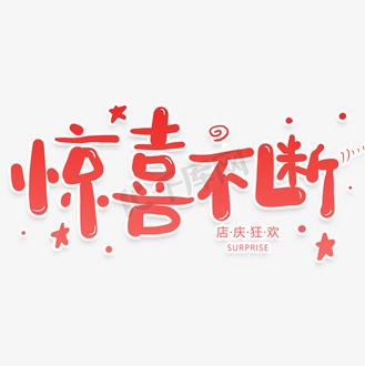 每日签到惊喜不断