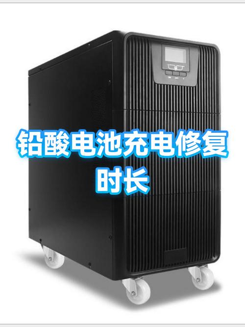 修复充电需要多长时间