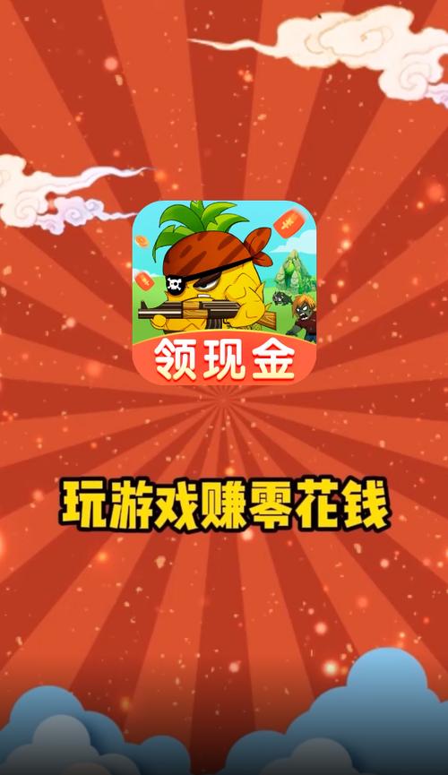 苹果版有什么游戏赚现金