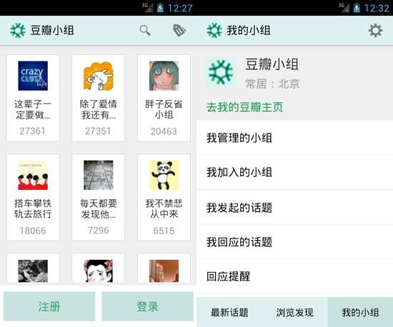 豆瓣如何创建小组