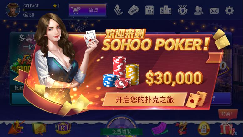 sohoo扑克 德州 安卓