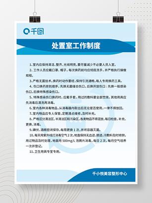 四种处置方式与工作规则的关系