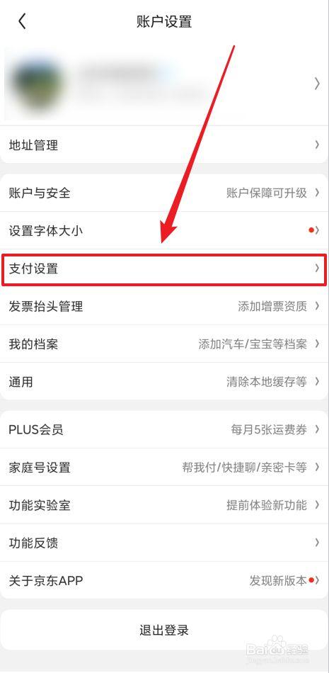 如何用京东钱包里的钱付款