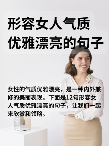 夸女人优雅说明什么