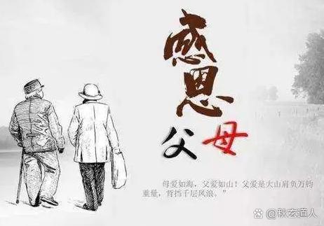 年少不知父母恩,半生糊涂半生人
