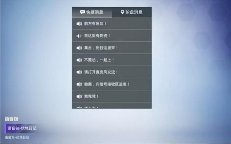 新版本和平精英快捷消息