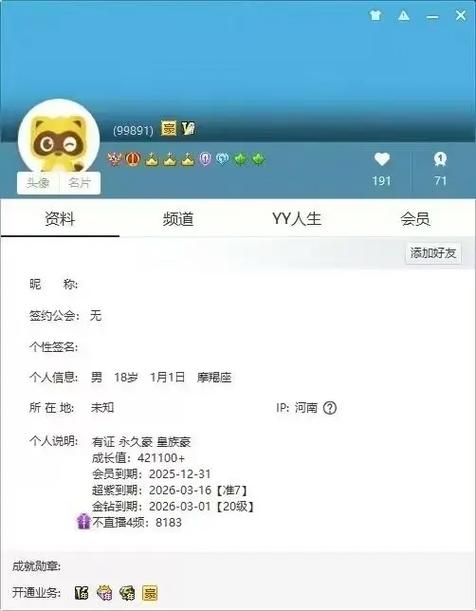 yy账号怎么登录虎牙
