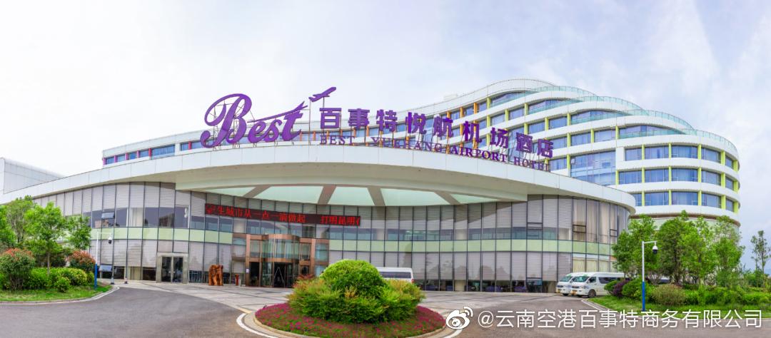 空港百事特