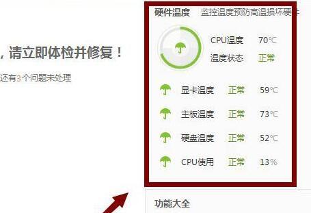 怎样用鲁大师查看电脑配置缩略图