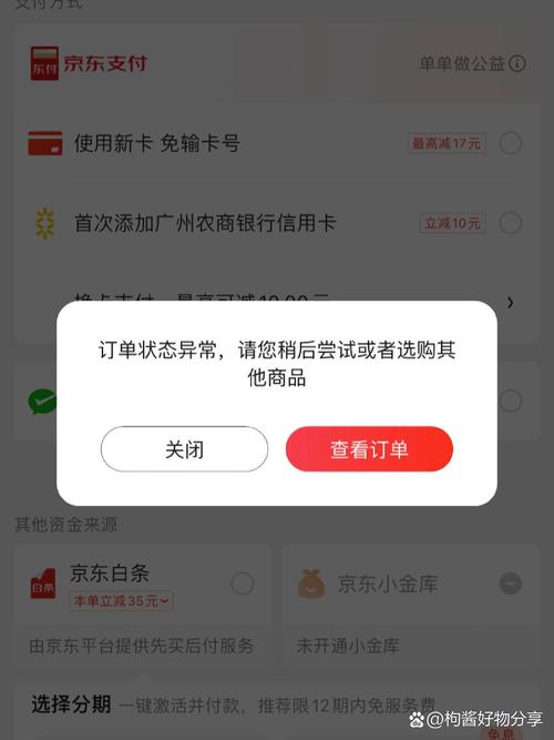 京东账号异常显示什么