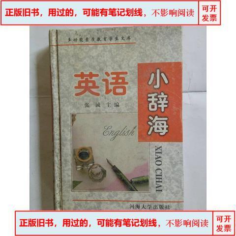 英语辞海