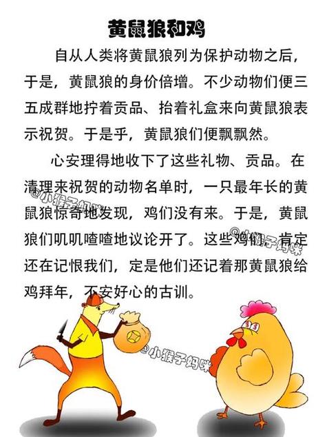 黄鼠狼进宅报喜三句话