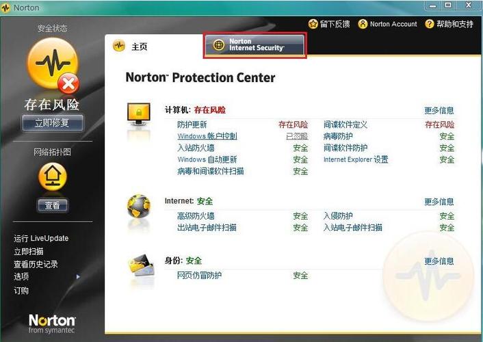 诺顿杀毒软件永久激活