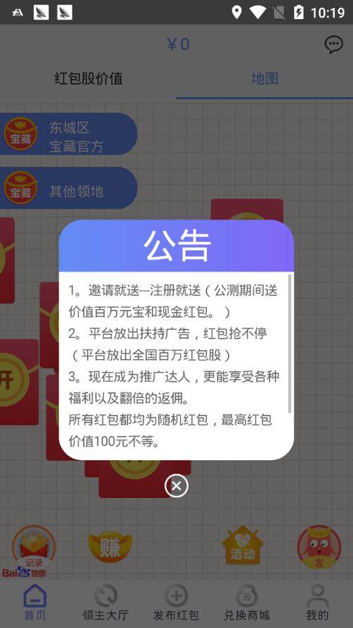 宝藏红包app官网