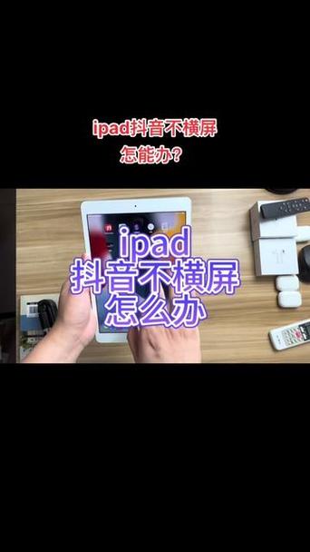 如何将平板设置为横屏