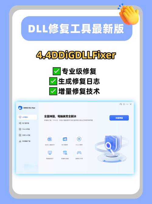 dll修复是流氓软件吗