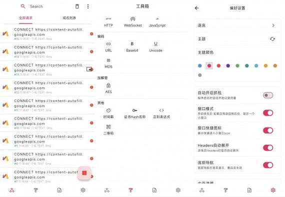 刀云抓包工具安卓5.1.1