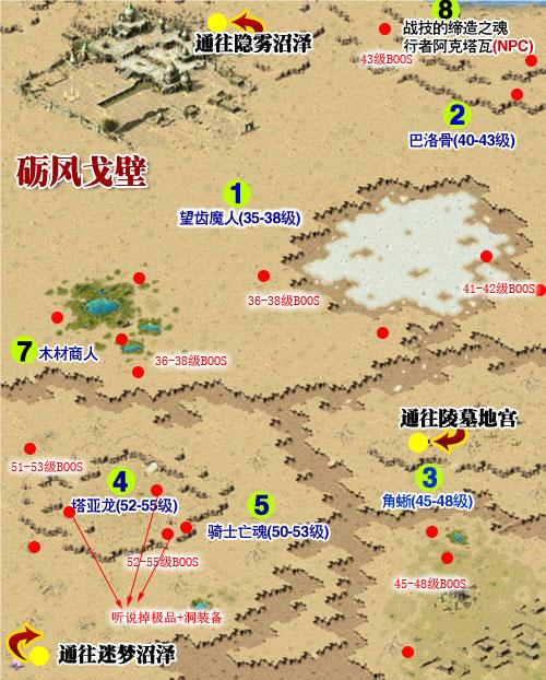 风暴魔域手游野外boss大概位置