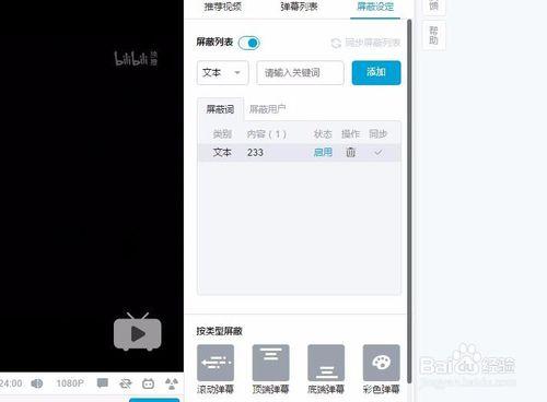 视频如何去掉弹幕