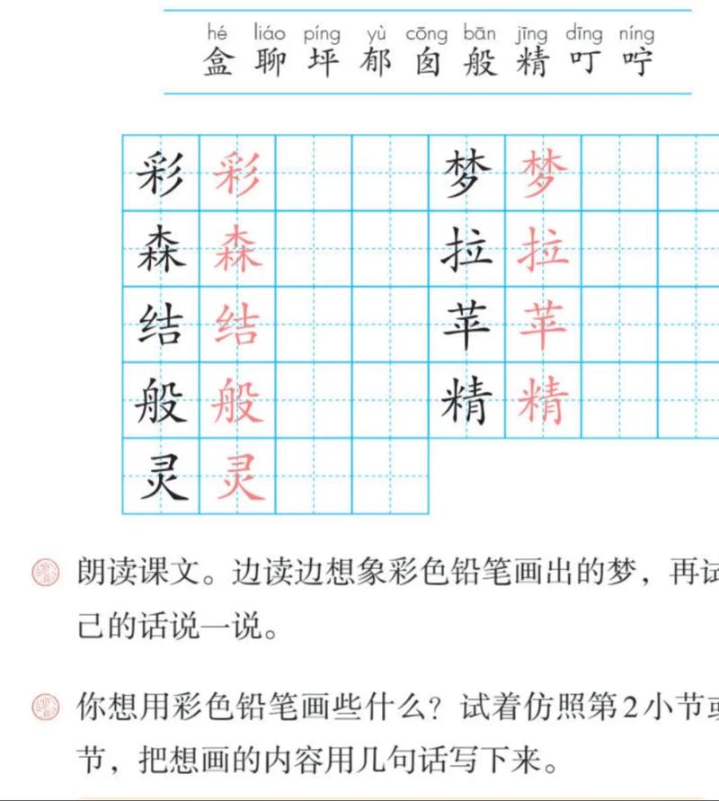 彩色的梦生字组词
