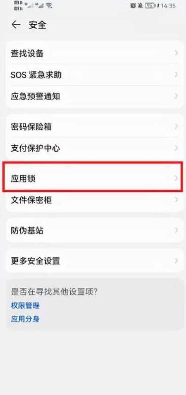 怎么关闭微信安全锁