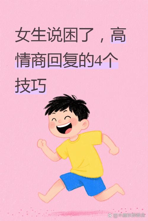 女生说困了正确回复游戏截图