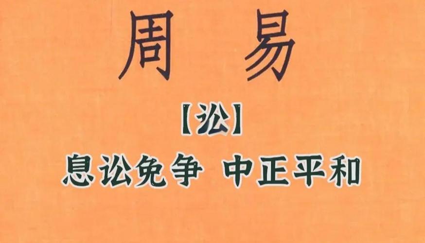 息争讼