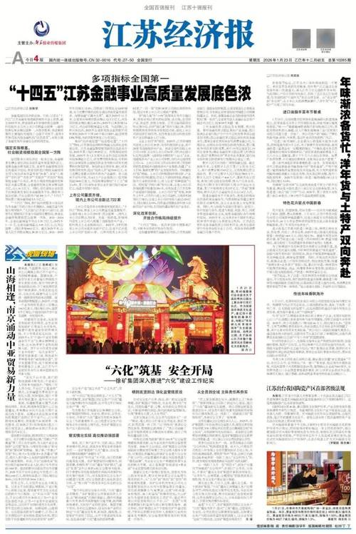 江苏经济报电子版