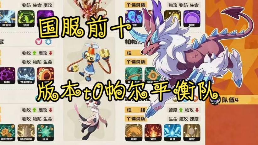洛克王国pvpt0阵容