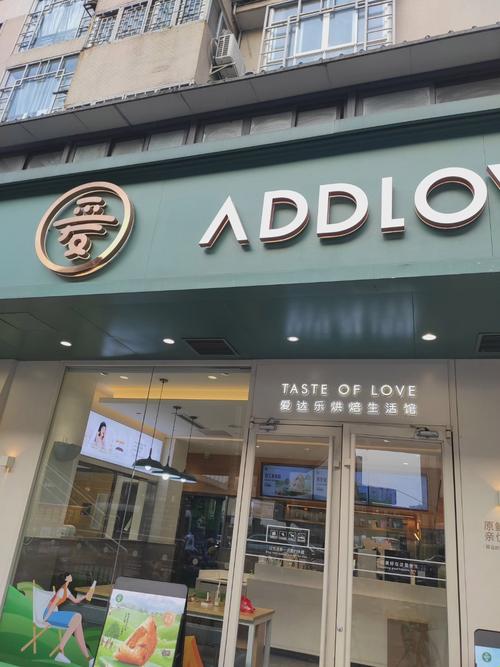 爱爱乐的店开了吗