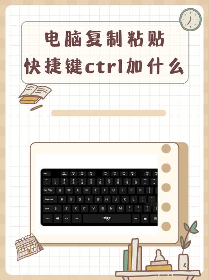 电脑剪贴板快捷键ctrl加什么