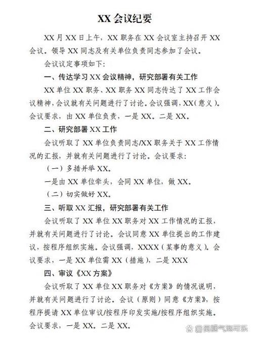 根据会议纪要要求或规定