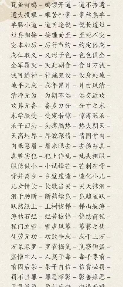 给开头的成语接龙大全集
