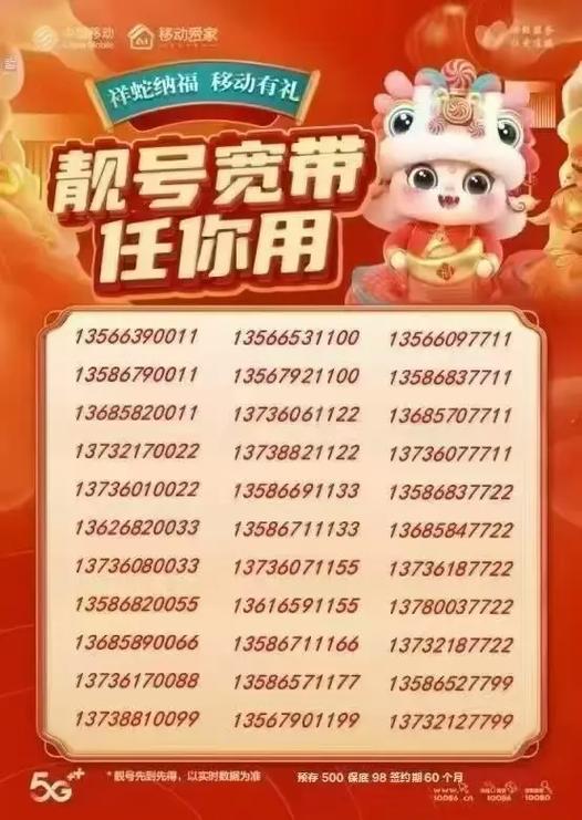 手机靓号在线选号网