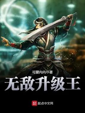 开局无敌属性笔趣阁缩略图