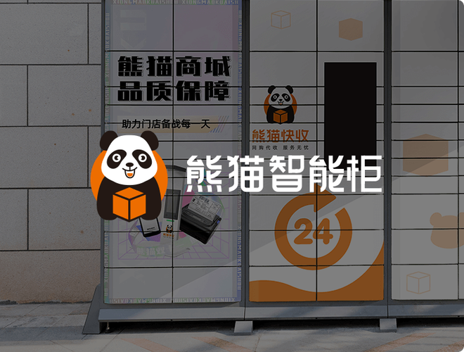 熊猫快递加盟官网缩略图