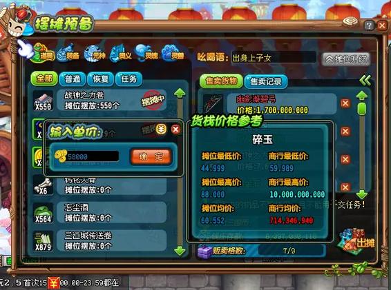 QQ三国摊位收藏夹