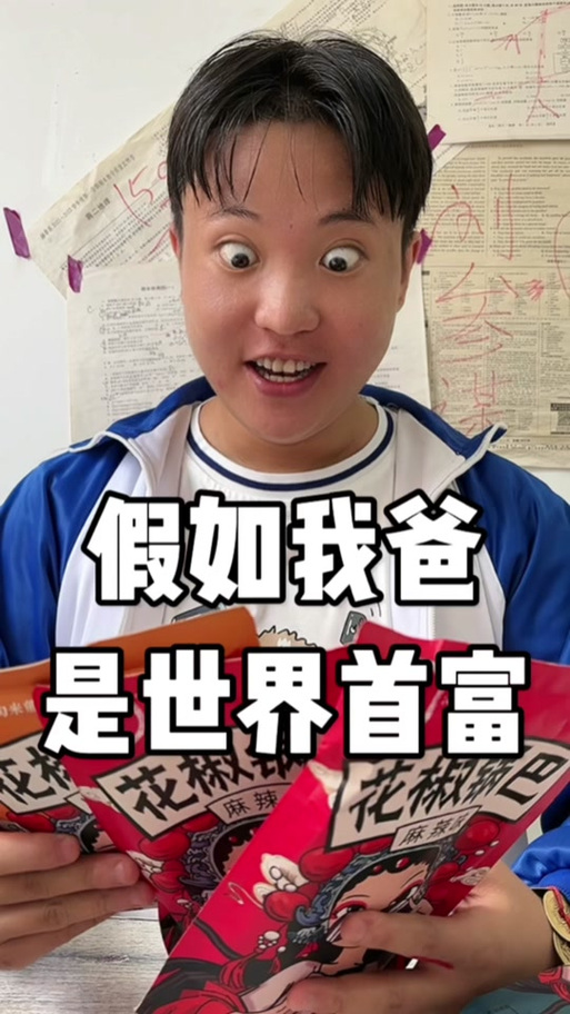 我的富豪爸爸