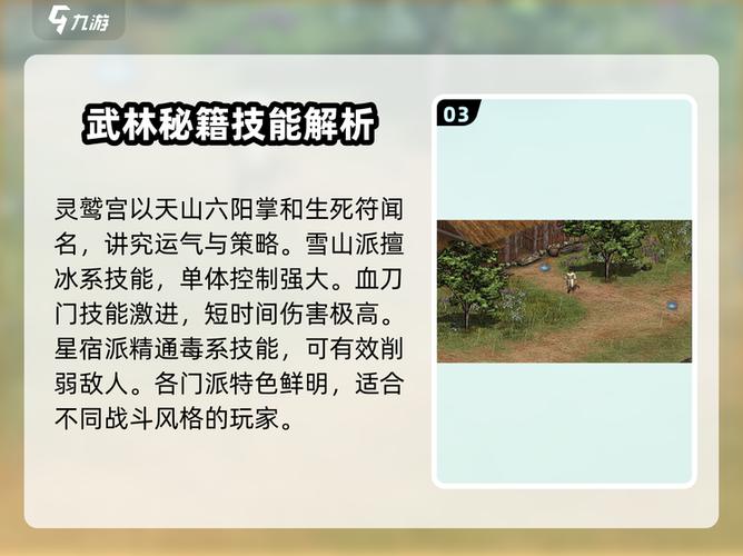 英雄群侠传2各门派介绍