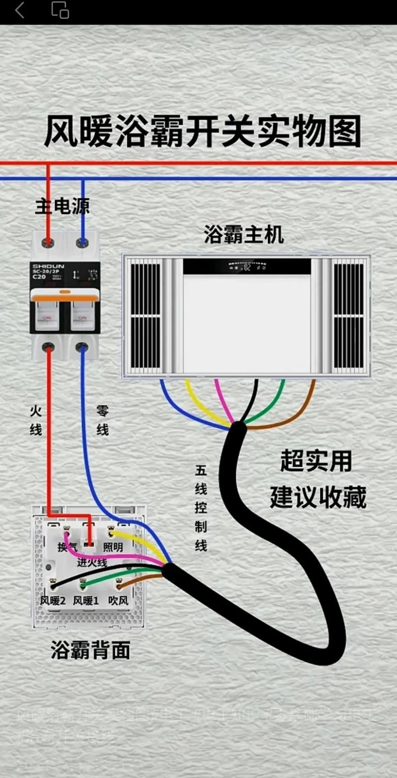 浴霸开关的线怎么接