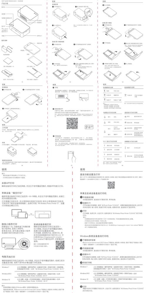 小米打印机使用说明书图解