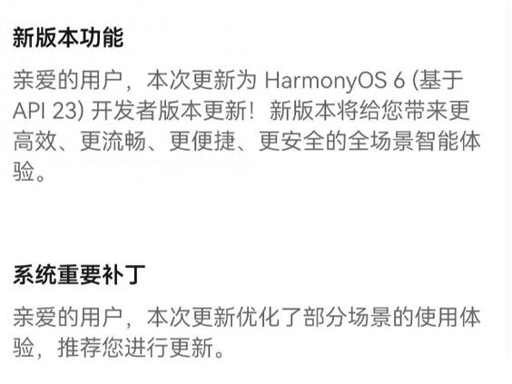 鸿蒙更新到什么版本了