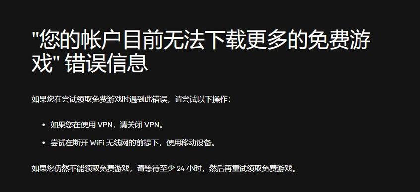 epic新账号不能获取免费游戏