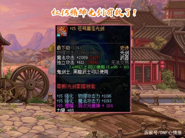 dnf装备怎么打红字