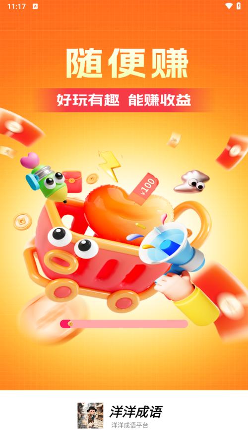 下载成语赚赚截图