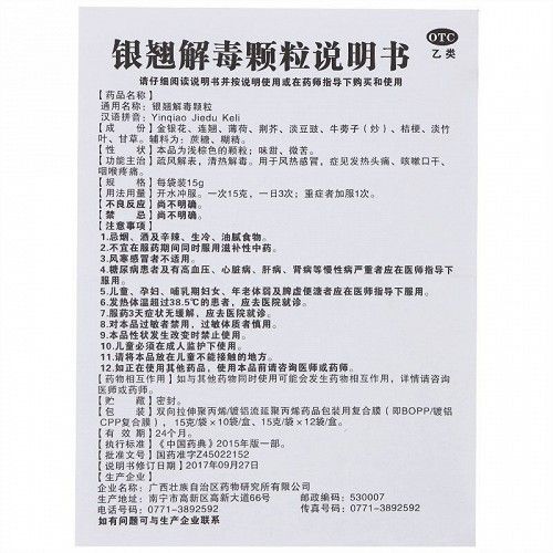 银翘颗粒的功效与作用