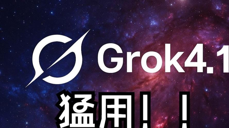 grok4.1官网下载入口