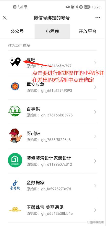 小程序解除绑定