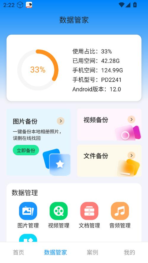 万能恢复管家