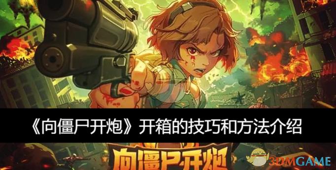 僵尸开炮退款最简单三个步骤游戏截图